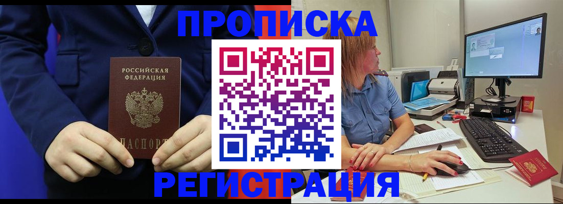 прописка регистрация в Буйе