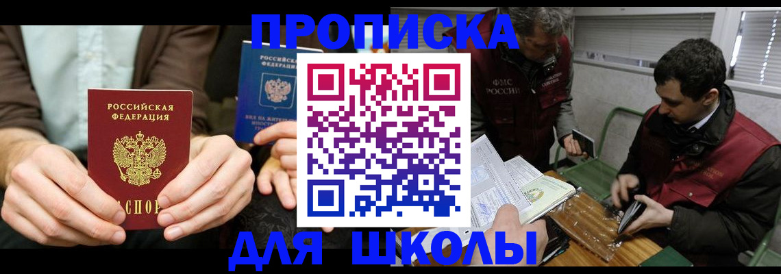 прописка 2025 в Буйе