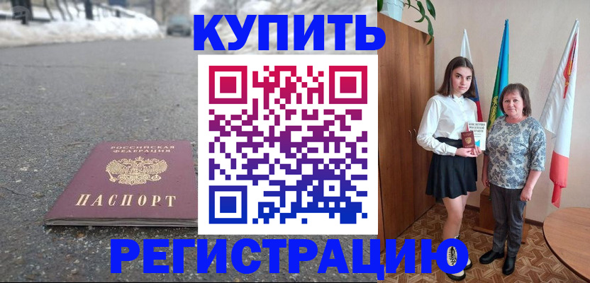 прописка 2025 в Буйе